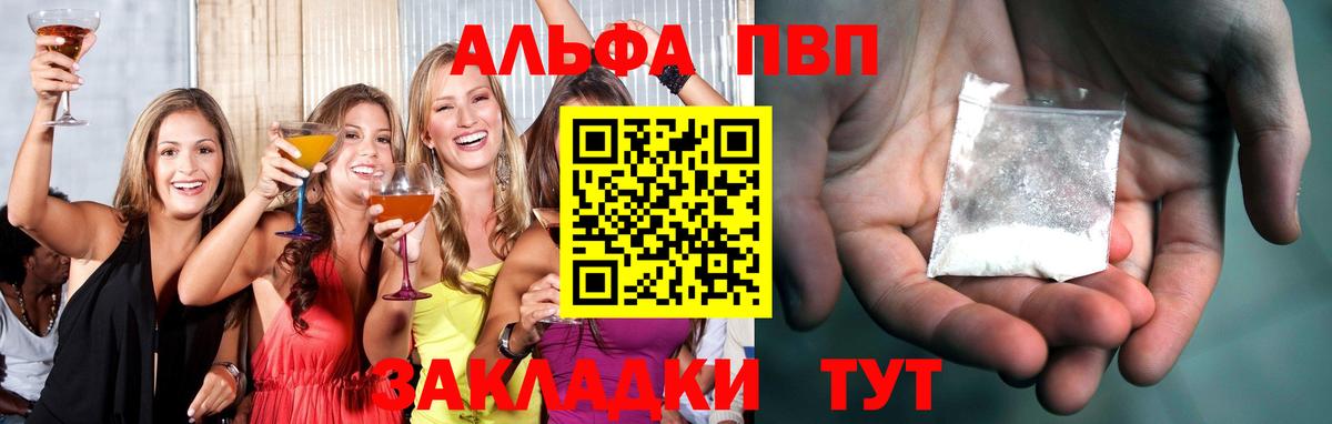 APVP кристаллы  Вход с VPN  A PVP Crystall  Красный Сулин 