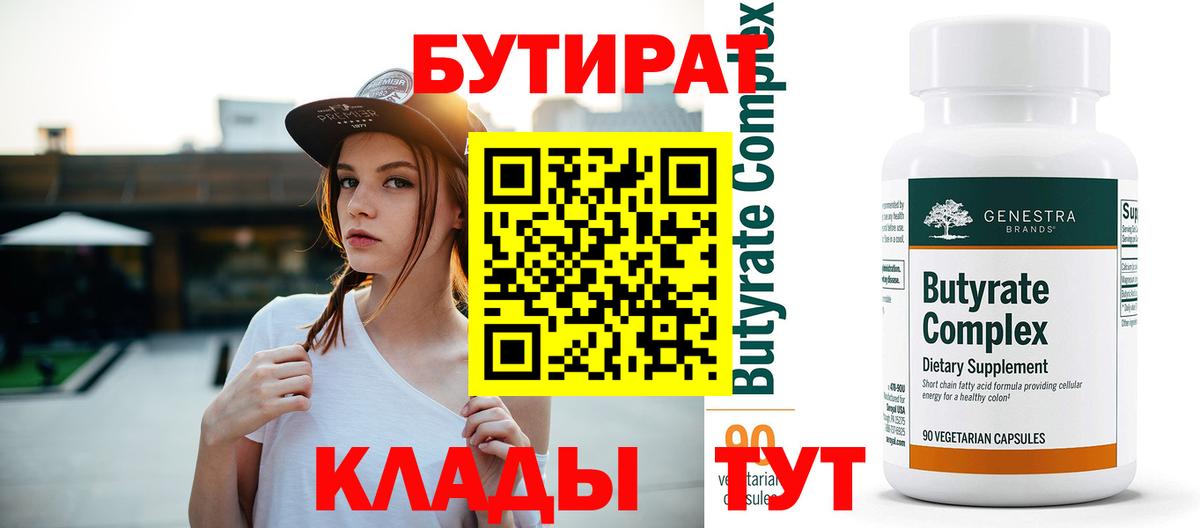 Бутират Butirat  Вход с VPN  Красный Сулин 