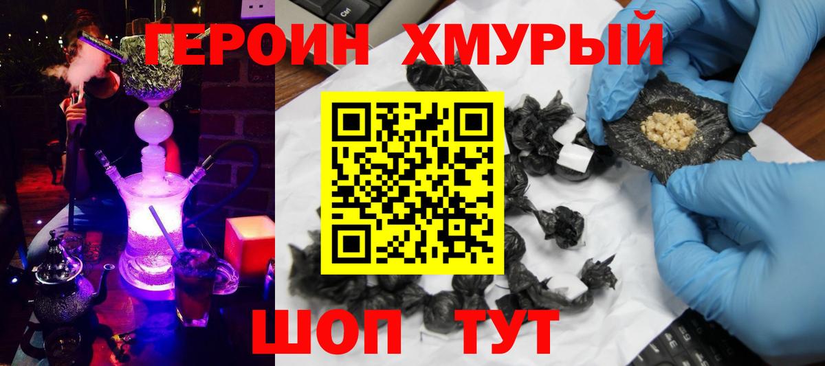 Героин Heroin  Вход с VPN  Красный Сулин 