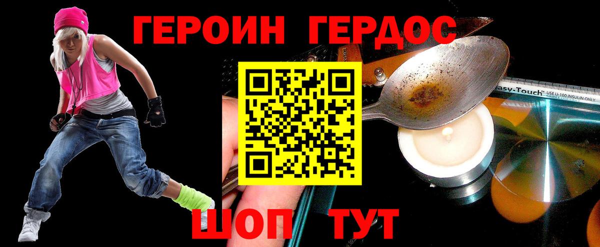 ГЕРОИН афганец Красный Сулин