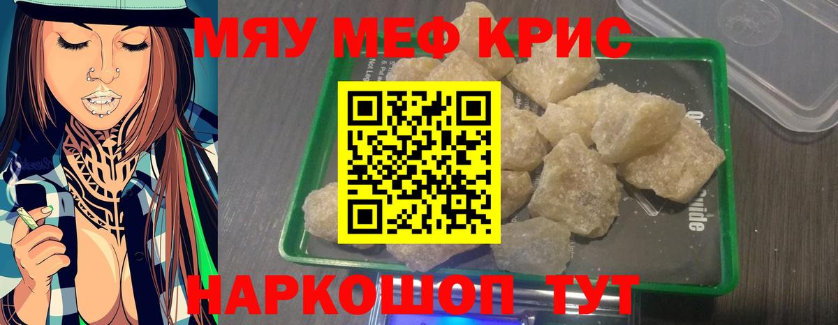 Меф мука Красный Сулин