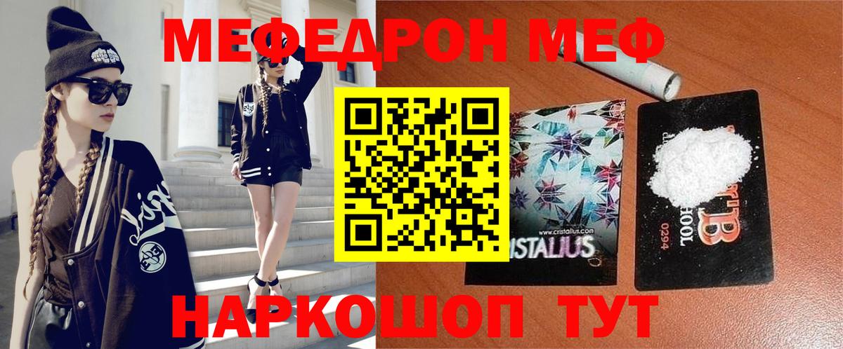 МЯУ-МЯУ 4 MMC  Вход с VPN  МЯУ-МЯУ  МЕФ mephedrone  Красный Сулин  Меф 